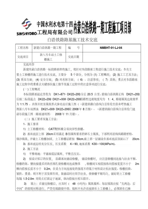 土工格栅施工技术交底