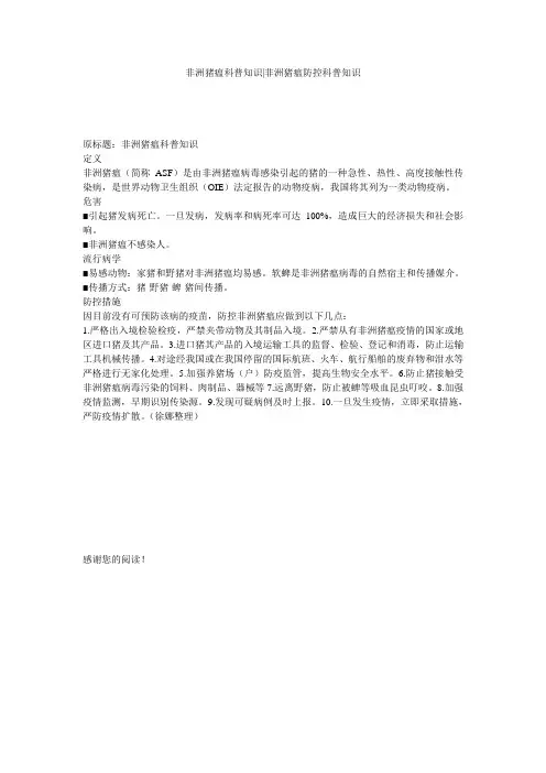 非洲猪瘟科普知识-非洲猪瘟防控科普知识
