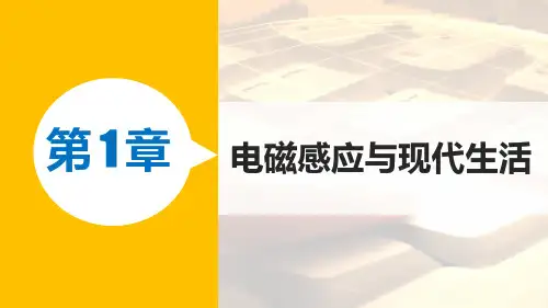 高二物理沪科版选修3-2课件第1章 9 涡流现象与电磁灶