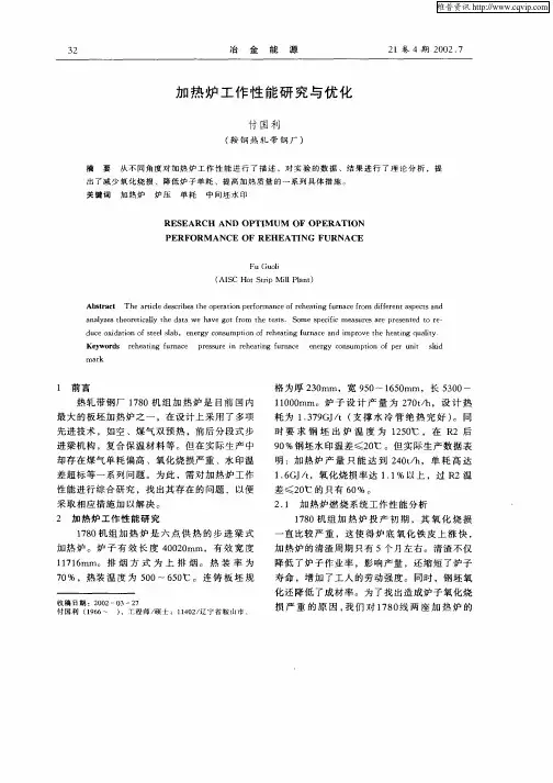 加热炉工作性能研究与优化