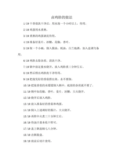 卤鸡胗的做法