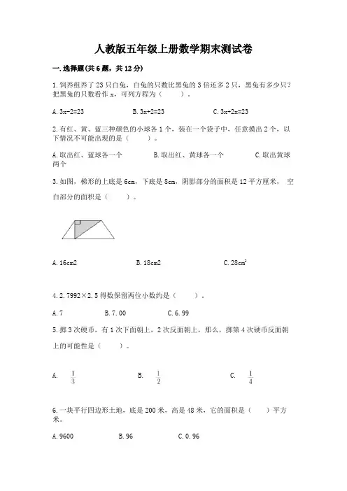 人教版五年级上册数学期末测试卷及参考答案(培优)