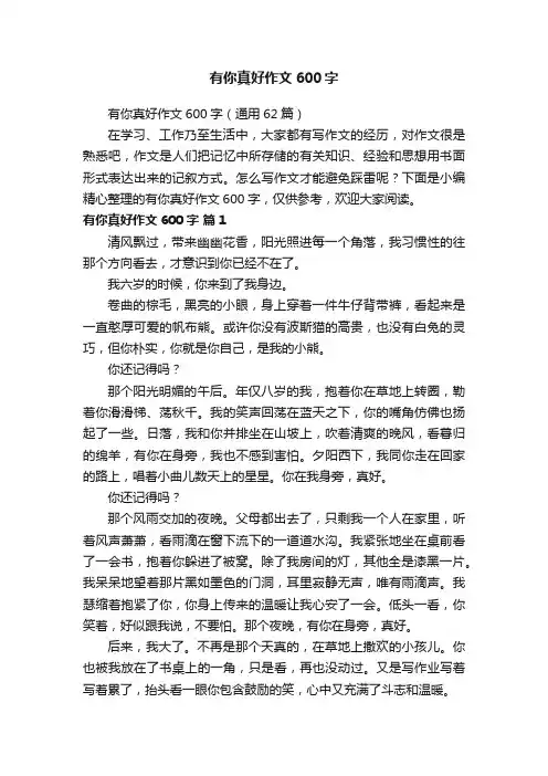 有你真好作文600字