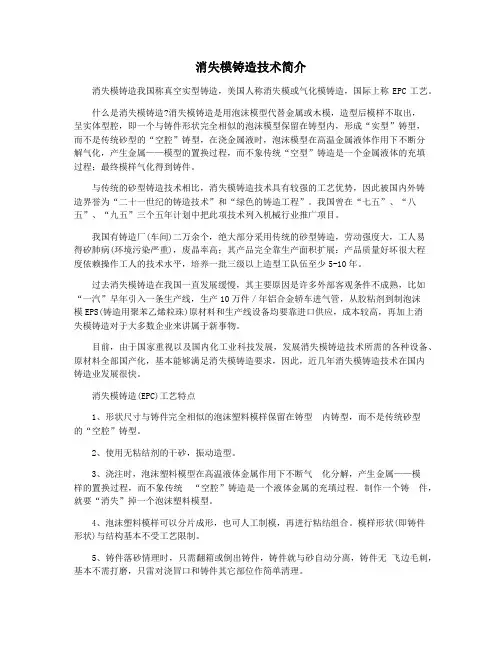 消失模铸造技术简介