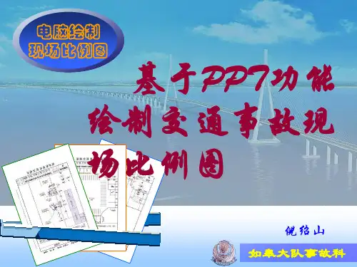 比例图绘制讲稿