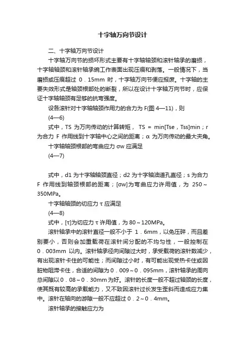 十字轴万向节设计