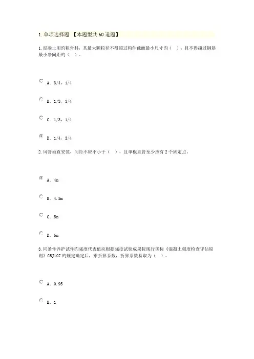 2022年监理工程师继续教育房建试题及答案