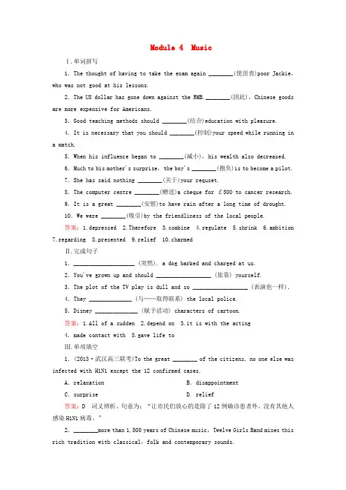 【走向高考】高考英语一轮总复习 第二部分 学生作业手册 Module4 Music 外研版选修6