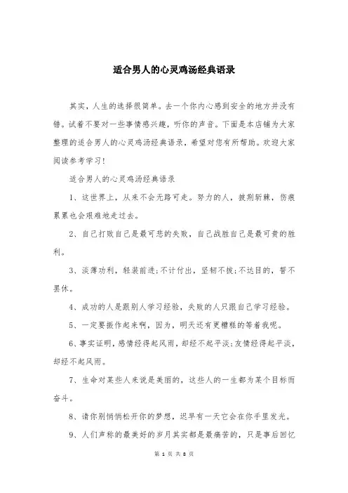 适合男人的心灵鸡汤经典语录