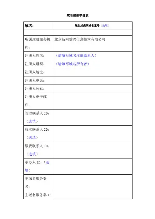域名注册申请表[002]