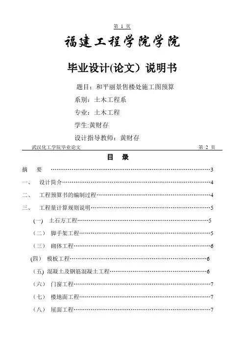 施工图预算(实例)