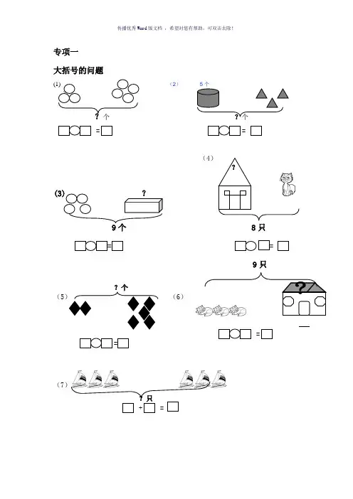 一年级数学一图四式专项综合练习题