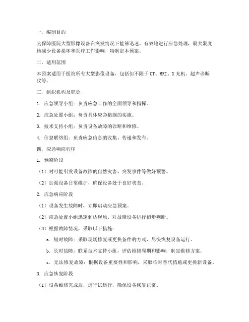 大型影像设备应急预案