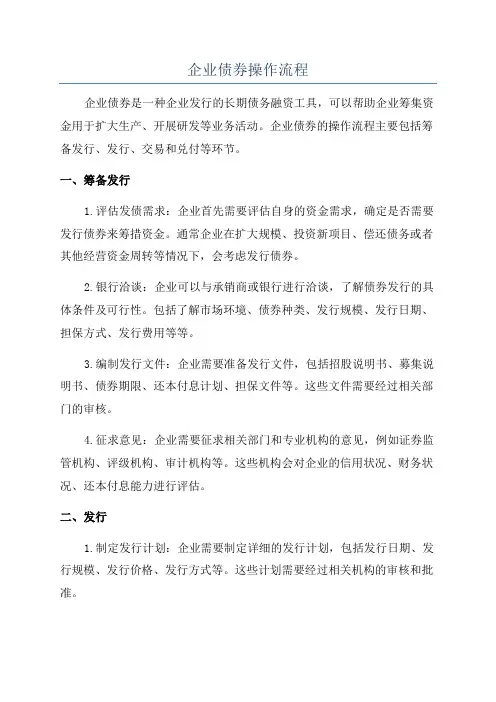 企业债券操作流程