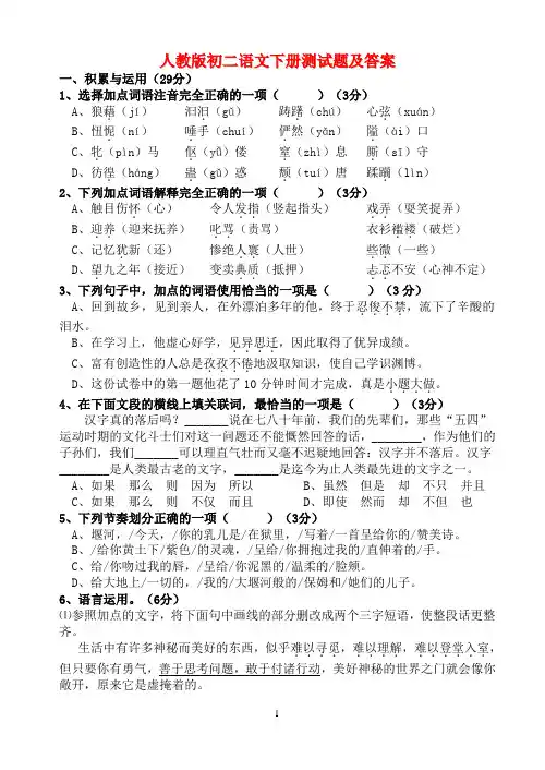 语文版初二语文下册期末测试题及答案