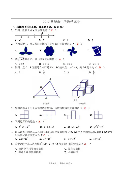 2019盐城市中考数学