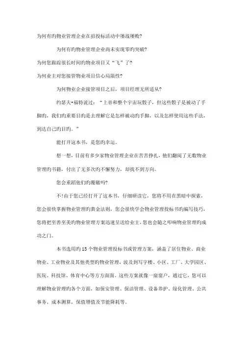 物业管理招投标案例经典分析