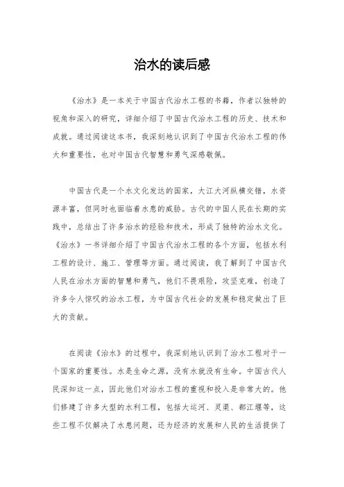 治水的读后感