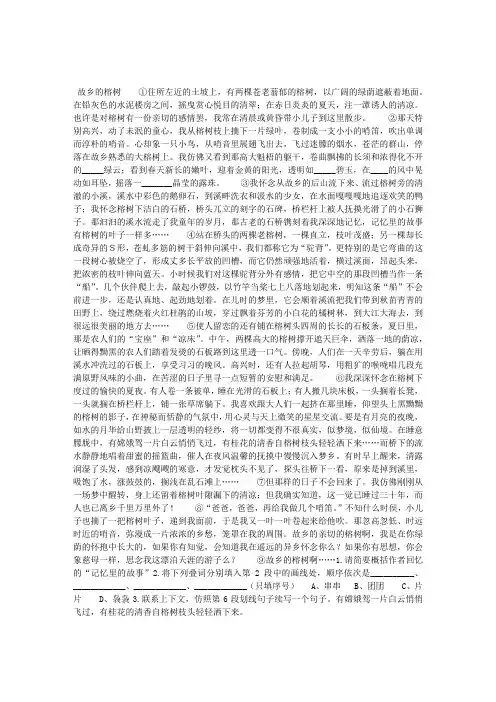 故乡的榕树阅读答案
