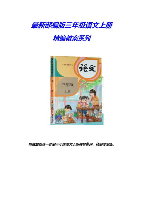 最新部编版三年级语文上册《12 总也倒不了的老屋》教案