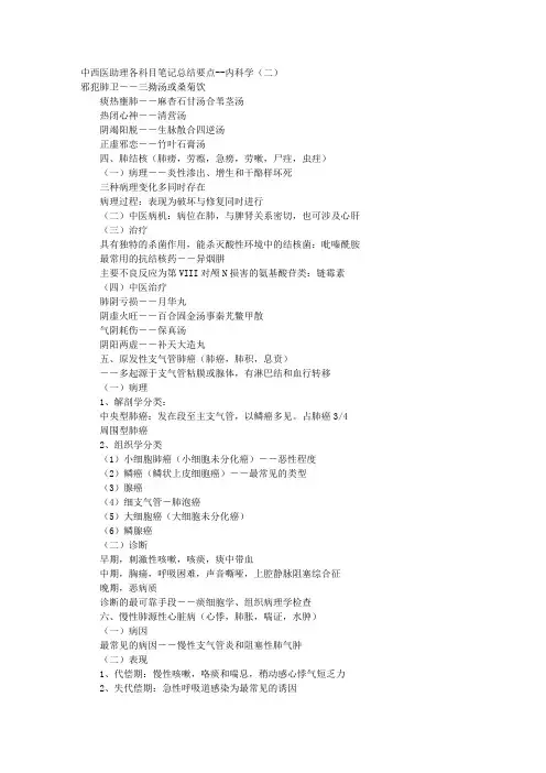 中西医助理各科目笔记总结要点--内科学 