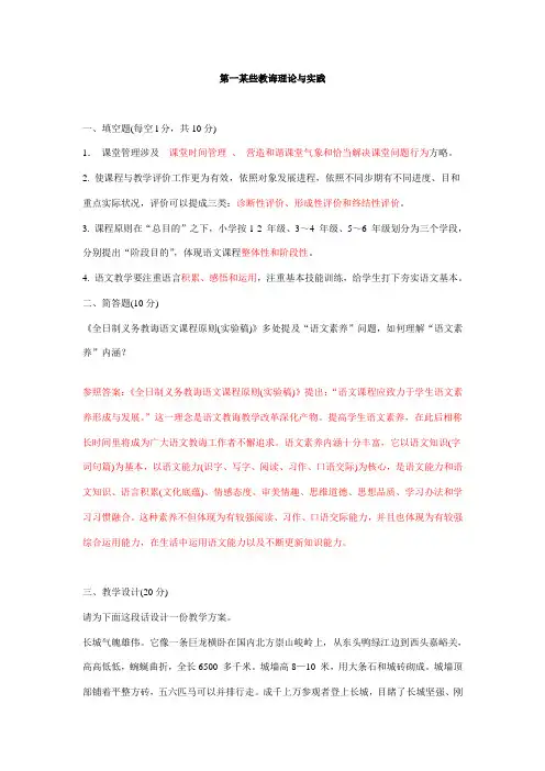 2021年小学语文教师招聘考试试题及答案精编版