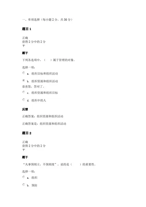 国开学习网《管理学基础》形考任务参考答案