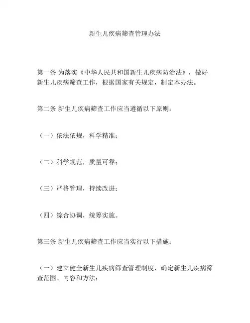 新生儿疾病筛查管理办法