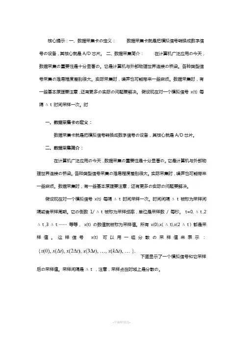 数据采集卡技术原理