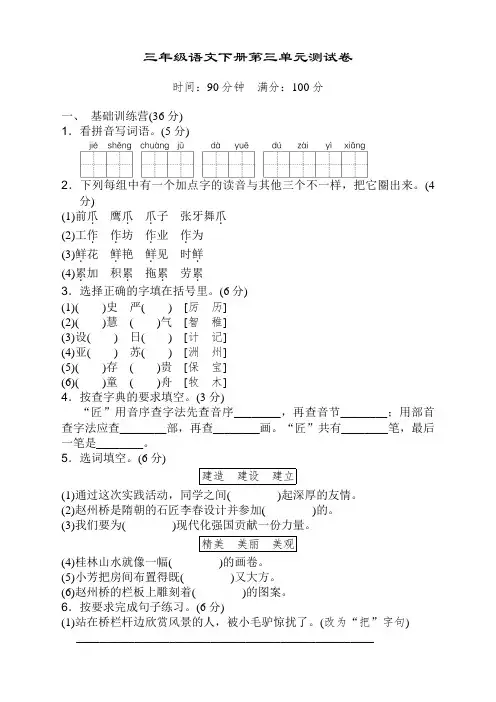 精选2020部编人教版小学三年级下册语文第三单元测试题含答案