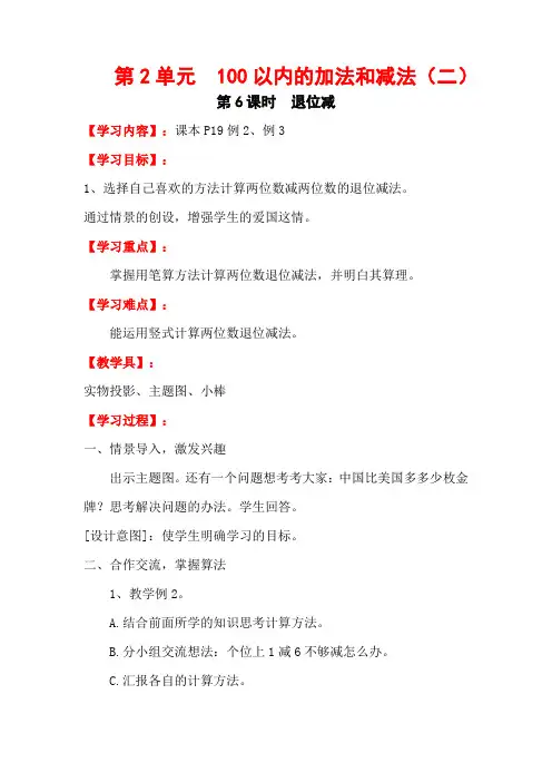 最新小学人教版二年级数学上册《退位减》教学设计