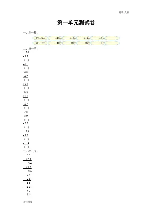 北师大版小学数学二年级上册第一单元测试卷及答案