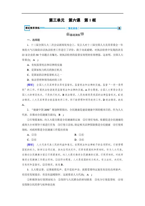 2020人教版政治必修二 第6课 第1框