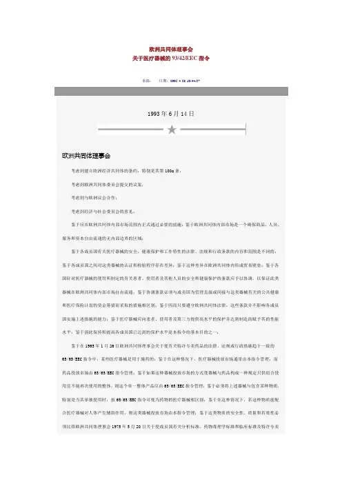 93-42-EEC中文版