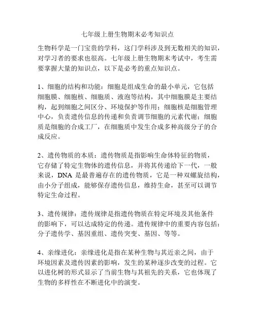 七年级上册生物期末必考知识点