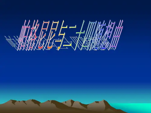 帕格尼尼与二十四随想曲