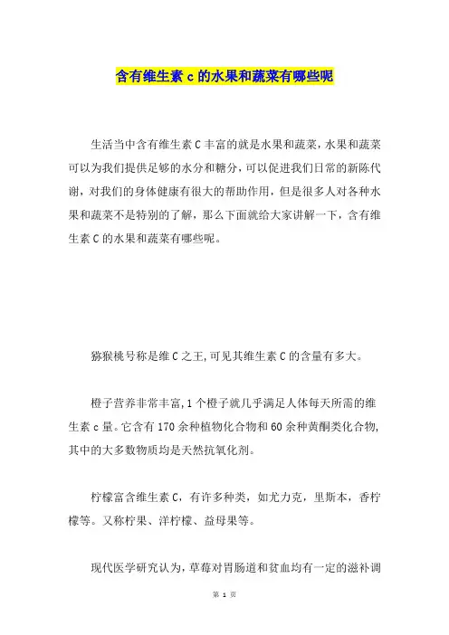 含有维生素c的水果和蔬菜有哪些呢