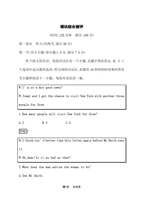 北师大版高中英语必修第一册课后习题 UNIT 3 CELEBRATIONS 模块综合测评