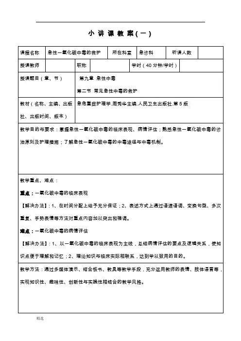 最终版小讲课教案.docx