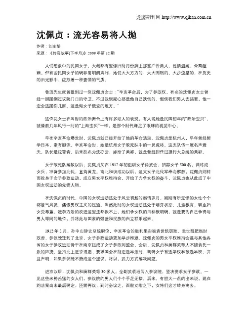 沈佩贞：流光容易将人抛
