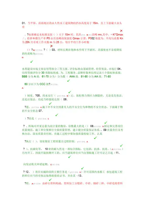 中国水利工程协会员合格考试施工员考试答案