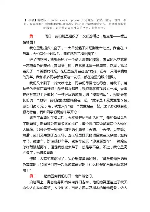小学生秋游植物园日记【三篇】