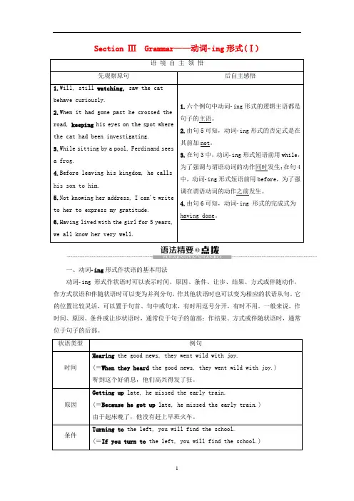 高中英语Module2FantasyLiteratureSectionⅢGrammar——动词-ing形式(Ⅰ)教案(含解析)外研版选修6