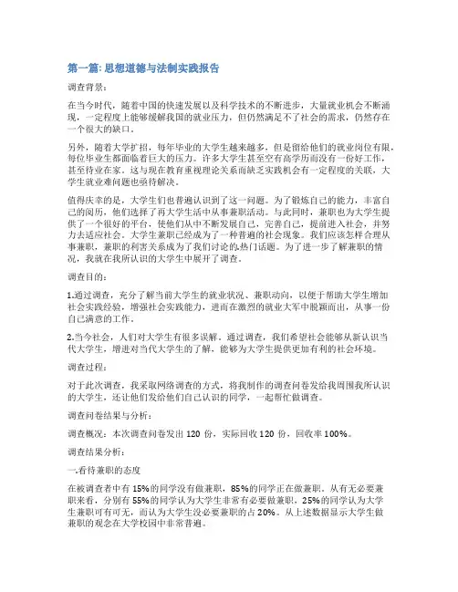 思想道德与法制实践报告【十二篇】