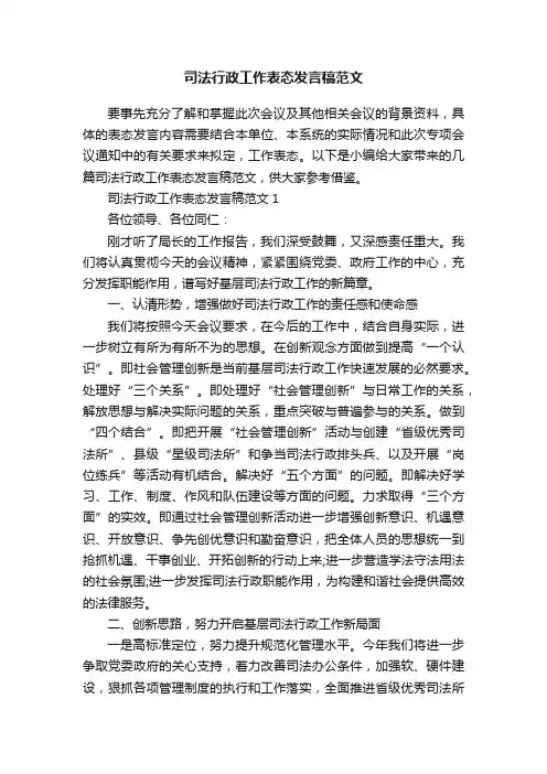 司法行政工作表态发言稿范文