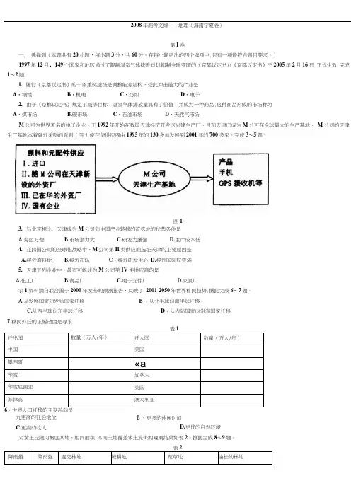【重新排版】08高考文综(海南宁夏卷)(试题+答案)