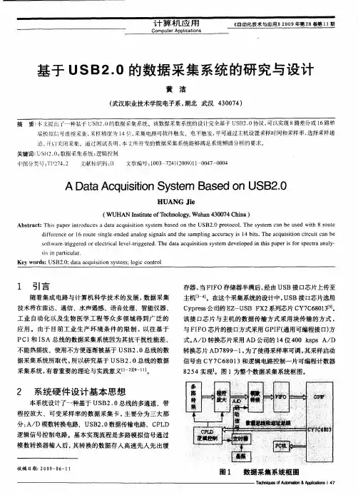 基于USB2.0的数据采集系统的研究与设计