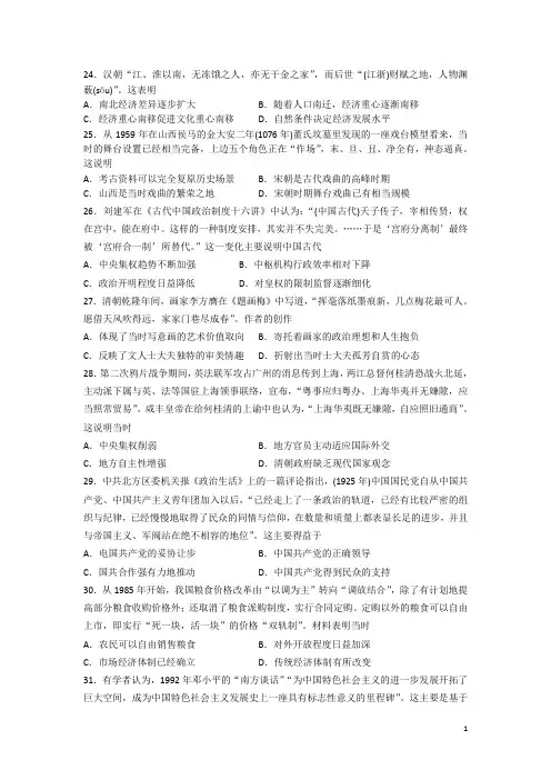 普通高等学校招生全国统一考试2018届高三下学期第二次调研考试文科综合历史试题Word版含答案
