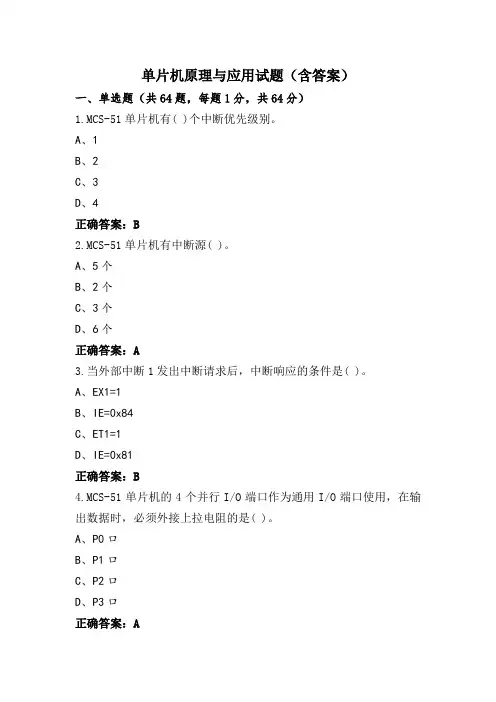 单片机原理与应用试题(含答案)