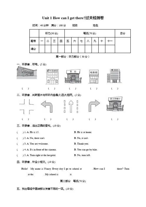 六年级上册英语(PEP版)Unit 1 How can I get there检测卷